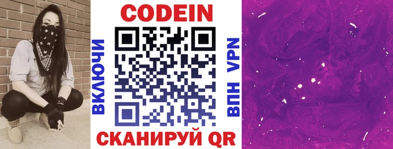 Codein Purple Drank Саранск